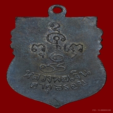 เหรียญเสมา 6 รอบหลวงพ่อเงินวัดดอนยายหอม สวยแชมป์