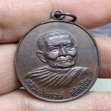 เหรียญรูปไข่รุ่นทหารเรือ หลวงปู่แหวน สุจิณฺโณ ปี 2520