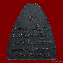 หลวงปู่ทวดหลังหนังสือใหญ่ พิมพ์หน้ายักษ์ ปี 2508