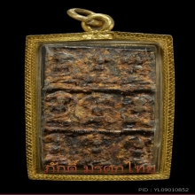 67.พระแผงกำแพง500 ตัด9 เนื้อชินเงิน กรุกะโลทัย กำแพงเพชร