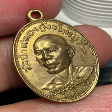 เหรียญรุ่นแรกหลวงพ่อลี วัดป่าคลองกุ้ง
