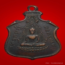 เหรียญพระชินราช ลป.ดุลย์ วัดบูรพาราม
