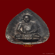 รูปหล่อใบโพธิ์ ลป.สิม พุทธาจาโร ปี พ.ศ.2517 (2)