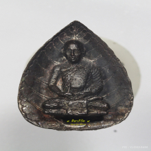 รูปหล่อใบโพธิ์ ลป.สิม พุทธาจาโร ปี พ.ศ.2517 (2)