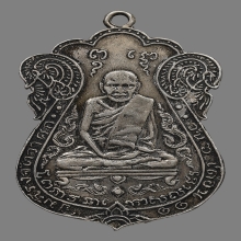 เหรียญหลวงปู่เอี่ยม วัดหนัง 2467 เนื้อเงิน