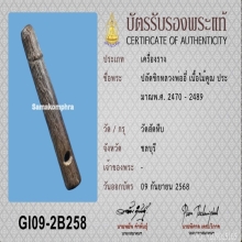 >>>..,ปลัดขิกหลวงพ่ออี๋ วัดสัตหีบ ลายมือครูมั่น สภาพใช้ เบาๆ