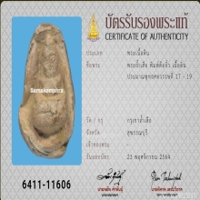 พระถ้ำเสือ พิมพ์ต้อจิ๋ว กรุเก่า