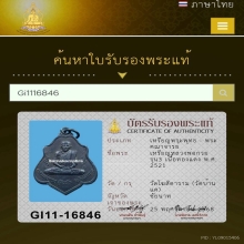 เหรียญหลวงพ่อกวย รุ่น3 พิมพ์หลังยันต์ เนื้อทองแดง พ.ศ. 2521