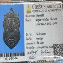 พระราหูหลวงพ่อน้อย วัดศรีษะทอง