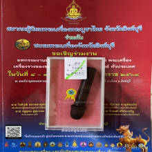 >>>..,ปลัดขิกหลวงพ่อเล็ก วัดบ้านหนอง จ.ชัยนาท 