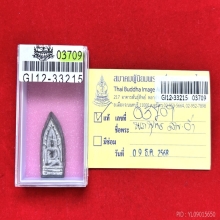 ชินราชลพ.อ่ำ วัดชีปะขาว