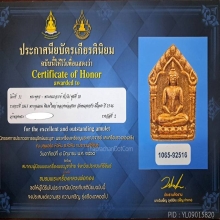 พระขุนแผนหลวงพ่อสาคร รุ่น4 พิมพ์ใหญ่ ปี2546