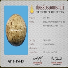 ลูกอมหลวงพ่อปาน