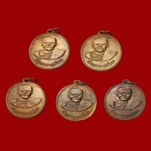 เหรียญ หลวงปู่เอี่ยม วัดสะพานสูง