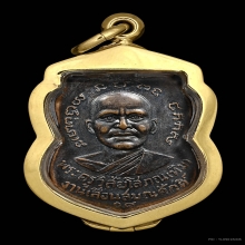 เหรียญหลวงปู่ทวดเลื่อนสมณศักดิ์ ปี2508 ทองแดงตัดนิยม