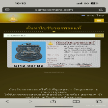 เหรียญหลวงปู่ทวดเลื่อนสมณศักดิ์ ปี2508 ทองแดงตัดนิยม