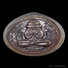 เหรียญพังพระกาฬ ปี2532