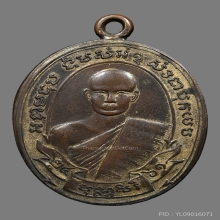 เหรียญหลวงพ่อฮั้ว วัดกลางวังเย็น  รุ่นเเรก ปี2461