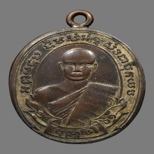 เหรียญหลวงพ่อฮั้ว วัดกลางวังเย็น  รุ่นเเรก ปี2461