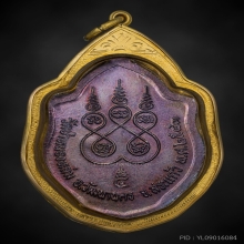 เหรียญมังกรคู่ หลวงปู่หมุน ปี 2543