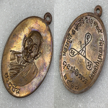 เหรียญอายุยืนครึ่งองค์ หลวงปู่สี วัดถ้ำเขาบุนนาค เนื้อทองแดง