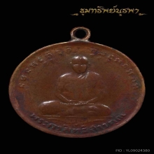 เหรียญรุ่น 2 หลวงพ่อจาด ปี 2485 มีบัตรรจัดให้ครับ