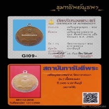 เหรียญรุ่น 2 หลวงพ่อจาด ปี 2485 มีบัตรรจัดให้ครับ