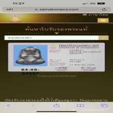 พระปิดตาหลวงปู่จันทร์ วัดบ้านยาง