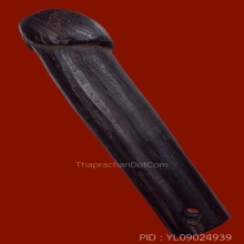 ปลัดขิกหลวงพ่อเหลือ วัดสาวชะโงก จ.ฉะเชิงเทรา ยุคต้น