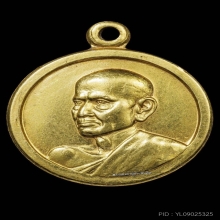 พระทองคำ.เหรียญสมเด็จโต100ปีวัดระฆังปี2515พิมพ์เล็ก