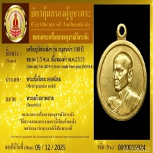 พระทองคำ.เหรียญสมเด็จโต100ปีวัดระฆังปี2515พิมพ์เล็ก