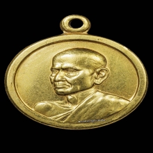 พระทองคำ.เหรียญสมเด็จโต100ปีวัดระฆังปี2515พิมพ์เล็ก