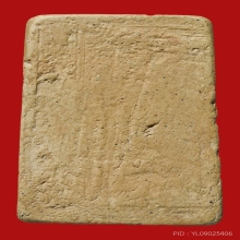 สมเด็จบางขุนพรหม พิมพ์ใหญ่เกศทะลุซุ้ม เนื้อผง พ.ศ. 2509