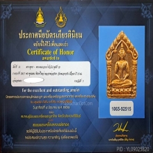 พระขุนแผนหลวงพ่อสาคร รุ่น4 พิมพ์ใหญ่ ปี2546