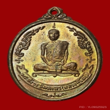 เหรียญ พัดยศ หลวงปู่โต๊ะ วัดประดู่ฉิมพลี 