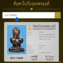 พระปิดตาหลวงพ่อทองสุข พิมพ์ ชลูด  วัดสะพานสูง  ปี 2495- 2515