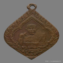 เหรียญเจ้าคุณเฒ่า วัดเขาบางทราย  รุ่นเเรก