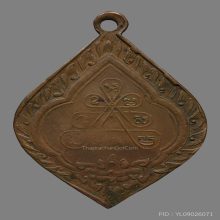 เหรียญเจ้าคุณเฒ่า วัดเขาบางทราย  รุ่นเเรก