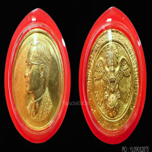 เหรียญคุ้มเกล้าเนื้อทองคำพิมพ์ใหญ่ ปี 2522