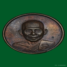 เหรียญกระดุม หลังขวัญถุง ลพ.พรหม วัดขนอนเหนือ ปี 2527