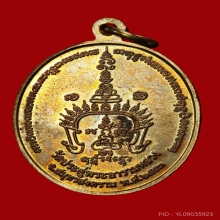 เหรียญ รุ่นแรก พระมหาสุรศักดิ์ วัดประดู่พระอารามหลวง