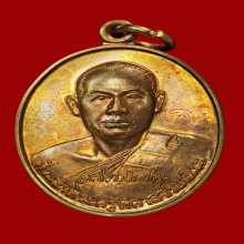 เหรียญ รุ่นแรก พระมหาสุรศักดิ์ วัดประดู่พระอารามหลวง