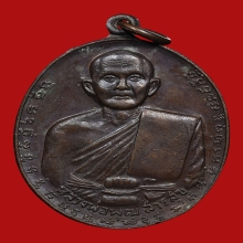 เหรียญหลวงพ่อพุฒ สารสุข วัดอินทรีย์ศรีสังวร ปี2518