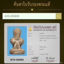 พระปิดตาหลวงพ่อทองสุข พิมพ์ ชลูด  วัดสะพานสูง  ปี 2495- 2515