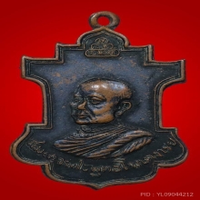 เหรียญใบสาเก สมเด็จพระพุทธโฆษาจารย์ เจริญ