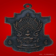 เหรียญใบสาเก สมเด็จพระพุทธโฆษาจารย์ เจริญ