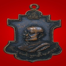 เหรียญใบสาเก สมเด็จพระพุทธโฆษาจารย์ เจริญ