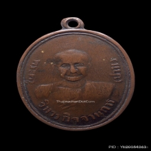 เหรียญหลวงพ่อปาน วัดบางนมโค เนื้อทองแดง ปี2485