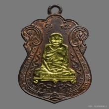 เหรียญหลวงปู่เอี่ยม วัดหนัง ปี2515 เนื้อนวะ หน้ากากทองคำ