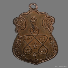 เหรียญหลวงปู่เอี่ยม วัดหนัง ปี2515 เนื้อนวะ หน้ากากทองคำ